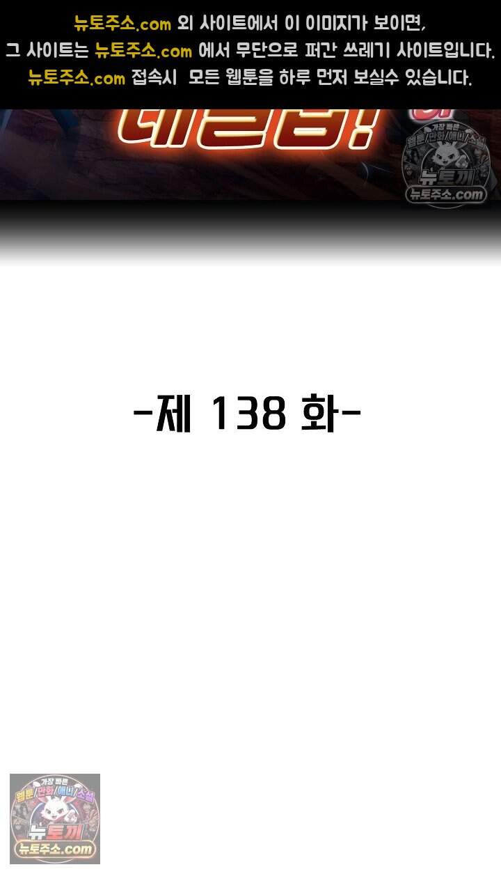 신급으로 레벨업 138화 2