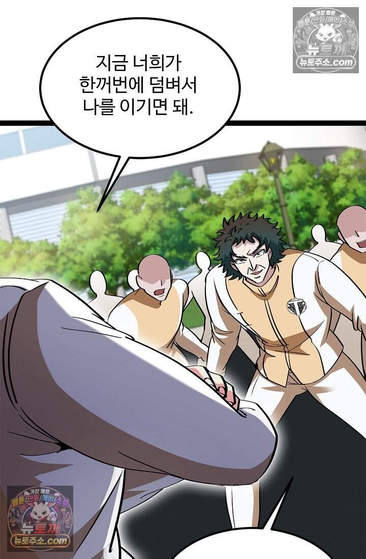 신급으로 레벨업 138화 3