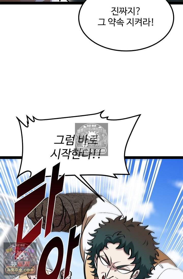 신급으로 레벨업 138화 4