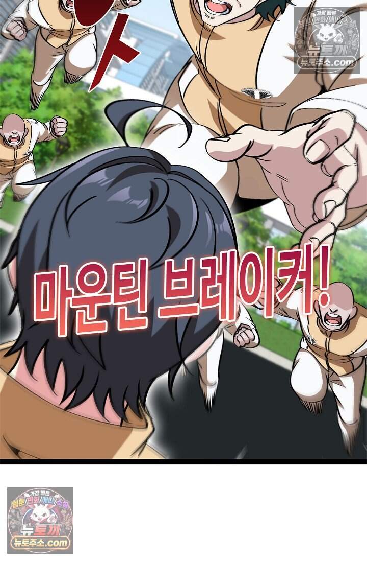 신급으로 레벨업 138화 5