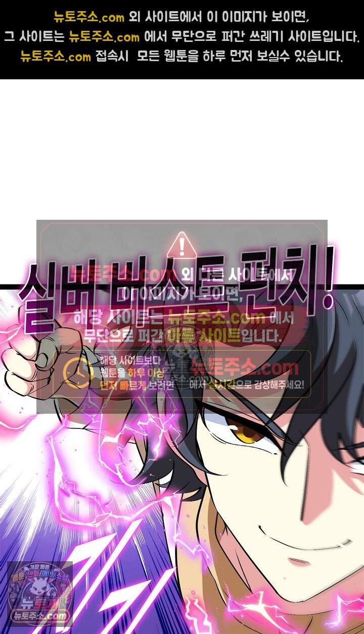 신급으로 레벨업 138화 6