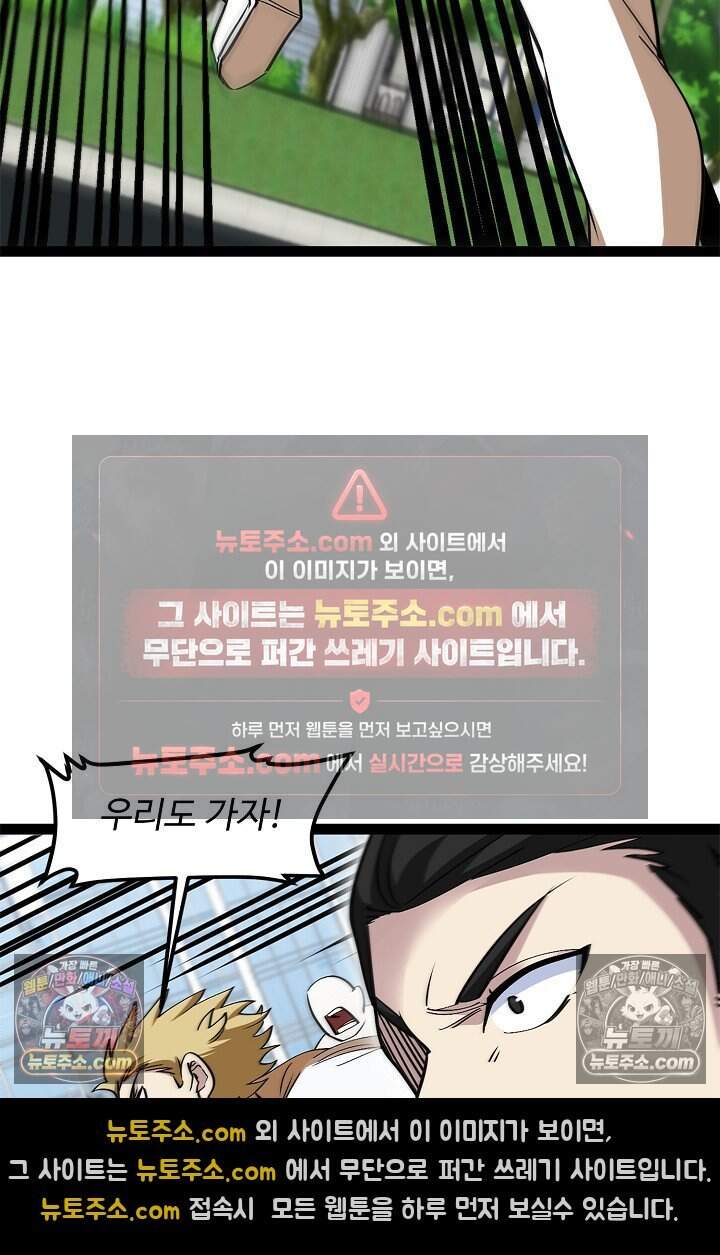 신급으로 레벨업 138화 9