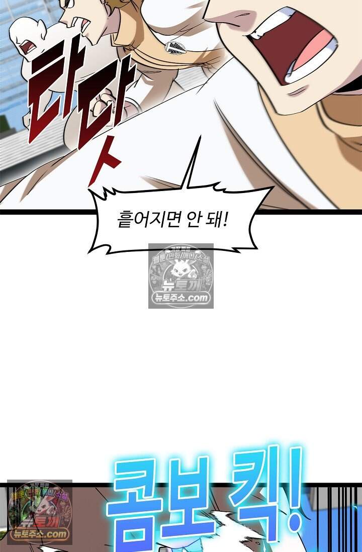 신급으로 레벨업 138화 10