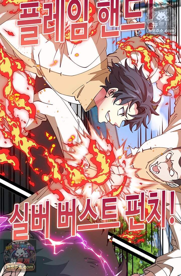 신급으로 레벨업 138화 12