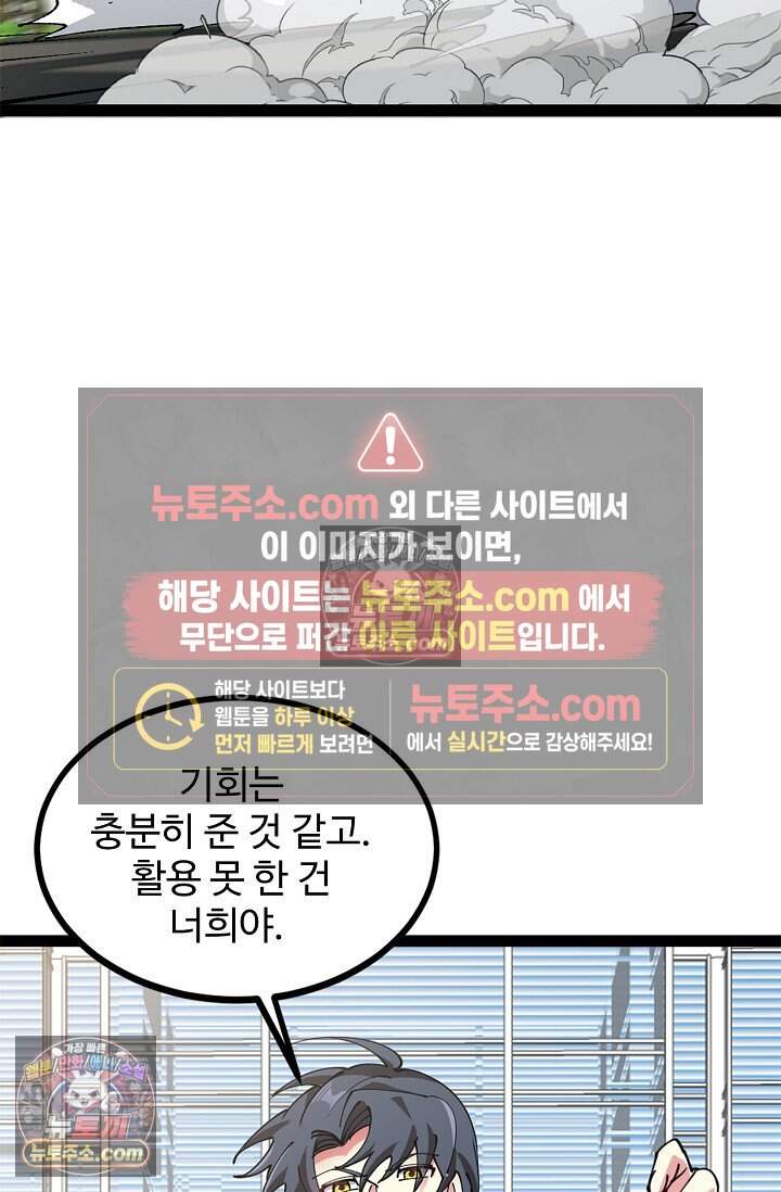 신급으로 레벨업 138화 15