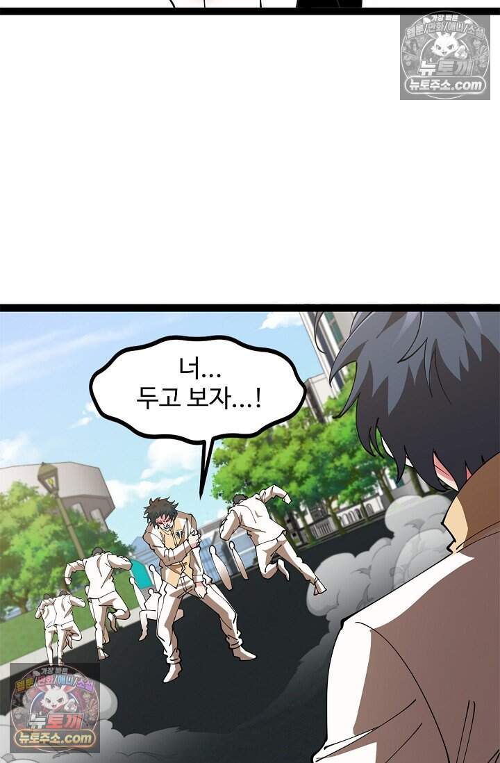 신급으로 레벨업 138화 17