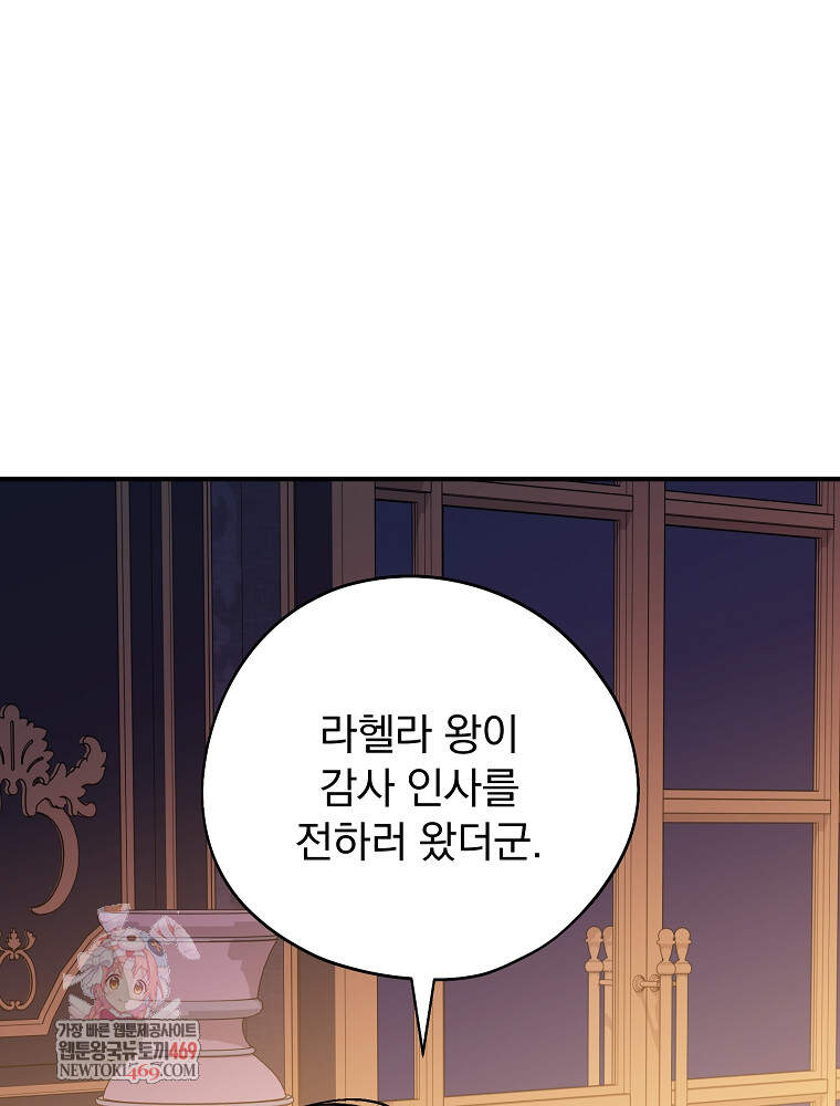 시한부를 즐겼을 뿐이었는데 57화 1