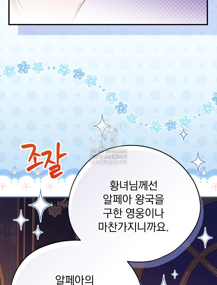 시한부를 즐겼을 뿐이었는데 57화 4