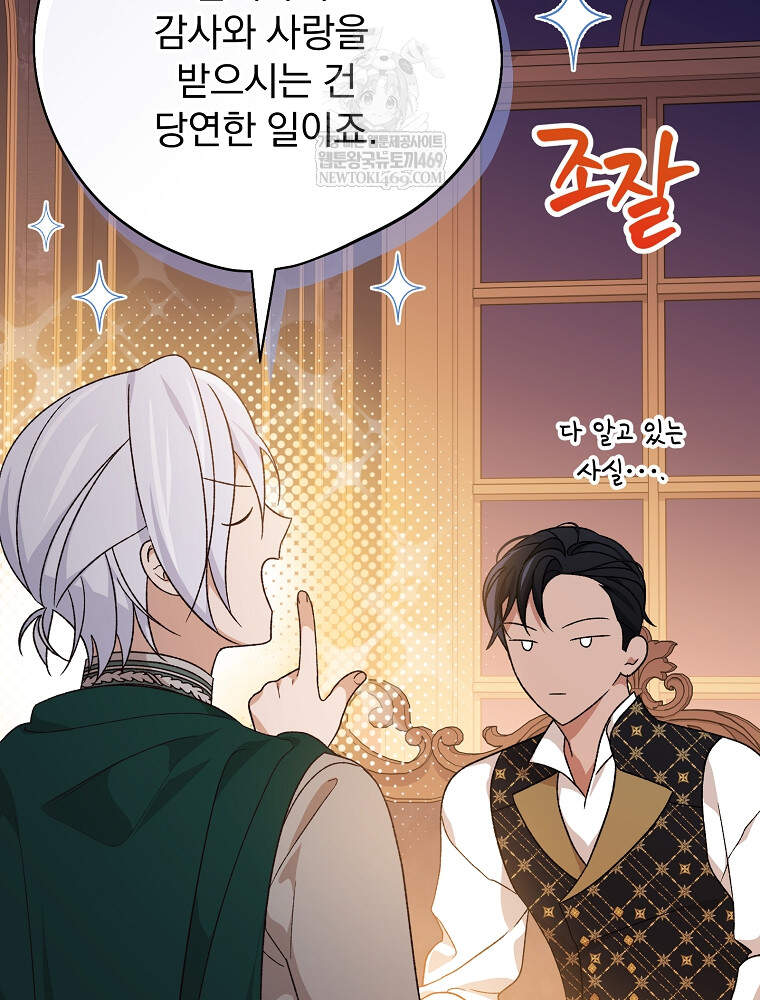 시한부를 즐겼을 뿐이었는데 57화 5