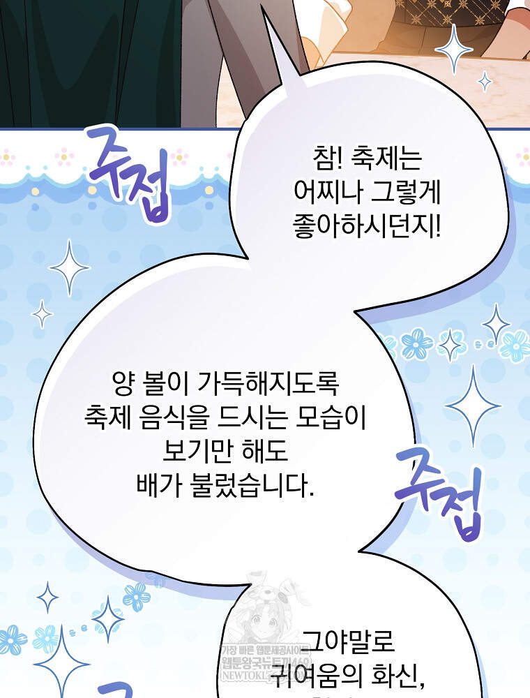 시한부를 즐겼을 뿐이었는데 57화 6