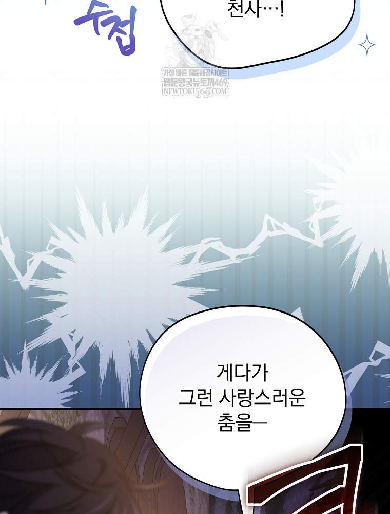 시한부를 즐겼을 뿐이었는데 57화 7