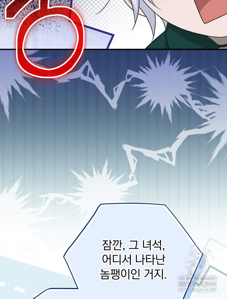 시한부를 즐겼을 뿐이었는데 57화 9