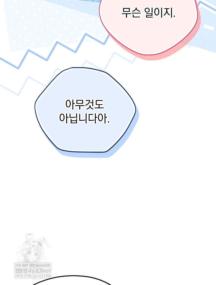 시한부를 즐겼을 뿐이었는데 57화 11