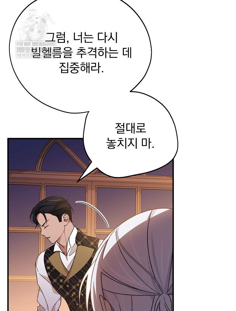 시한부를 즐겼을 뿐이었는데 57화 12