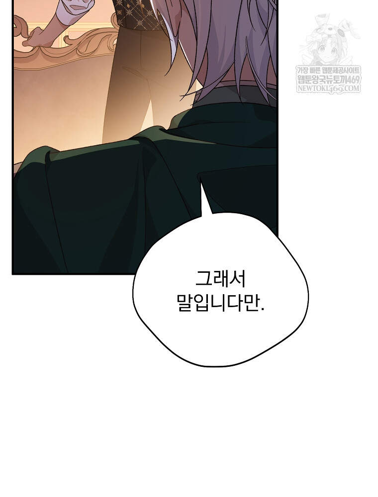 시한부를 즐겼을 뿐이었는데 57화 13