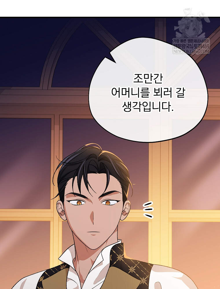 시한부를 즐겼을 뿐이었는데 57화 14