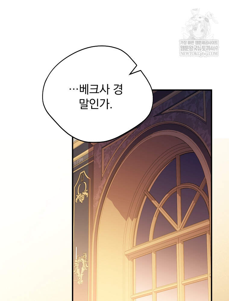 시한부를 즐겼을 뿐이었는데 57화 16