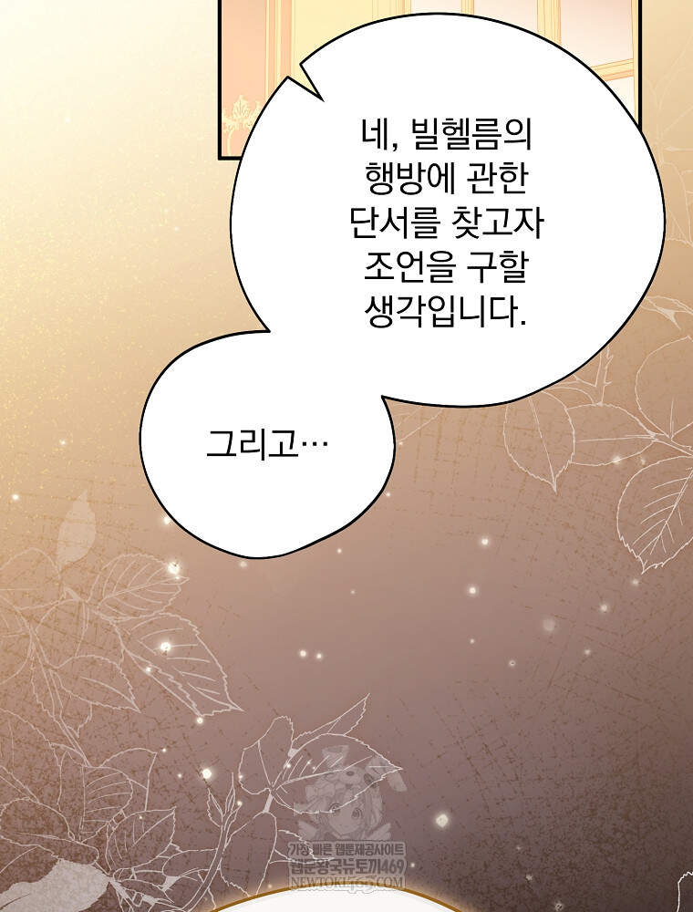 시한부를 즐겼을 뿐이었는데 57화 17