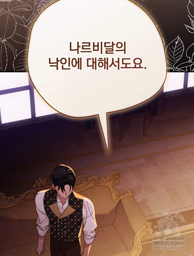 시한부를 즐겼을 뿐이었는데 57화 18