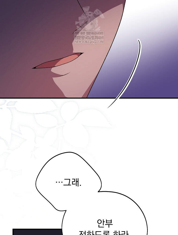 시한부를 즐겼을 뿐이었는데 57화 22
