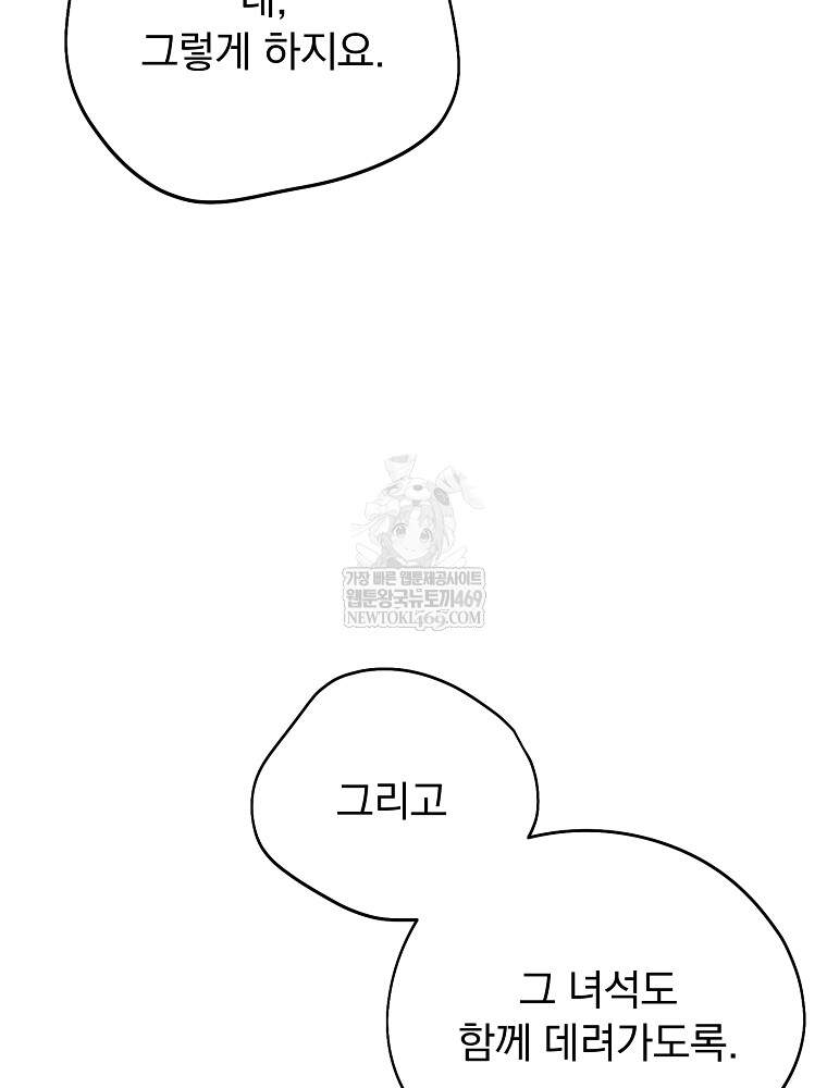 시한부를 즐겼을 뿐이었는데 57화 24