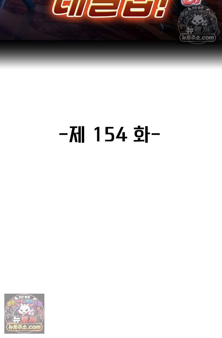 신급으로 레벨업 154화 2