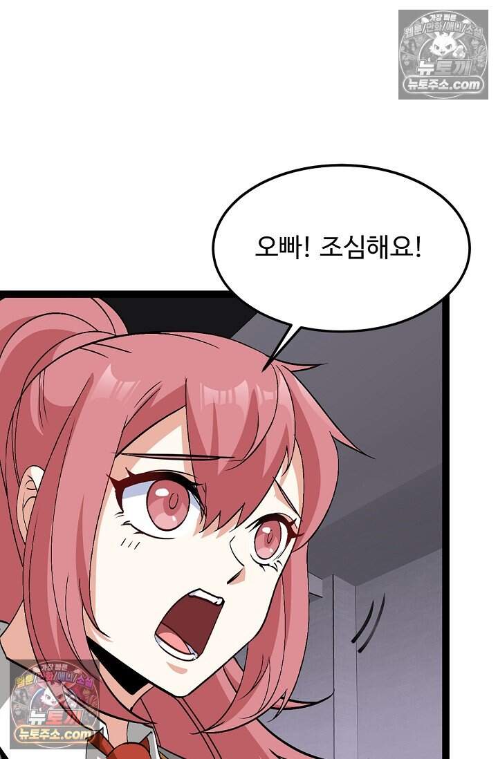 신급으로 레벨업 154화 3