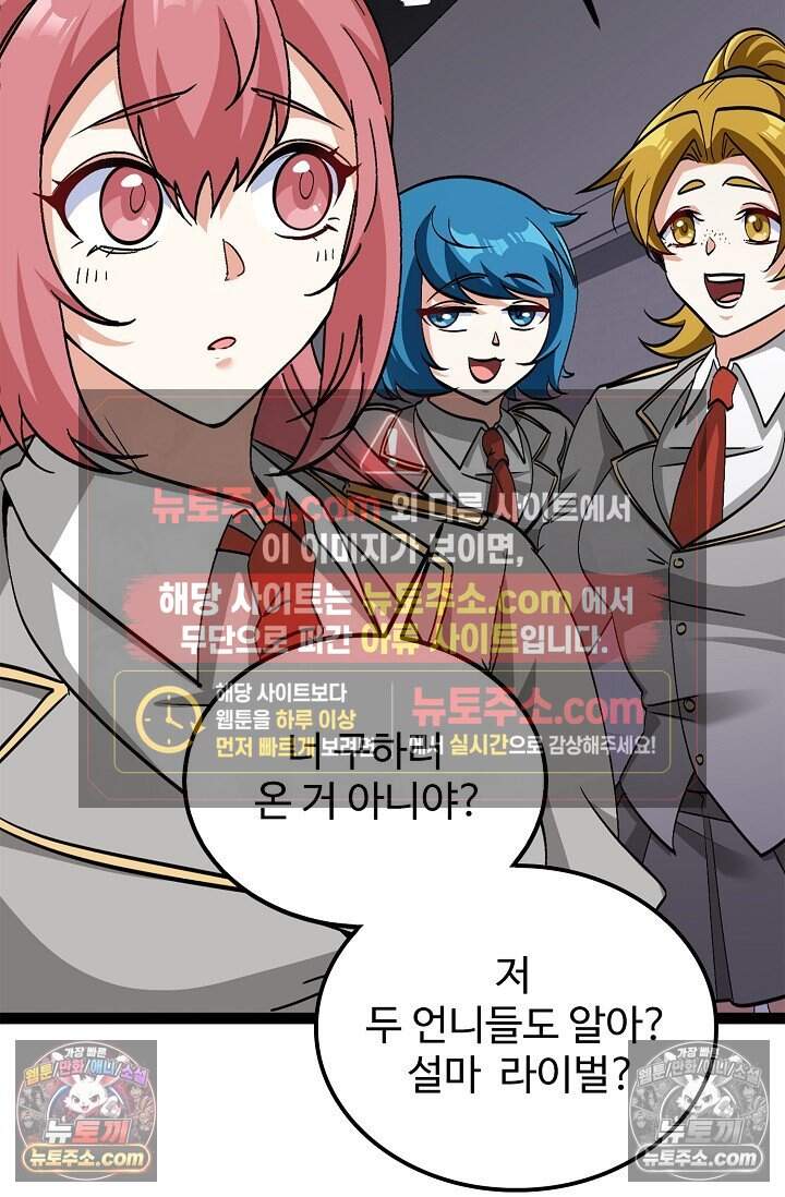신급으로 레벨업 154화 5