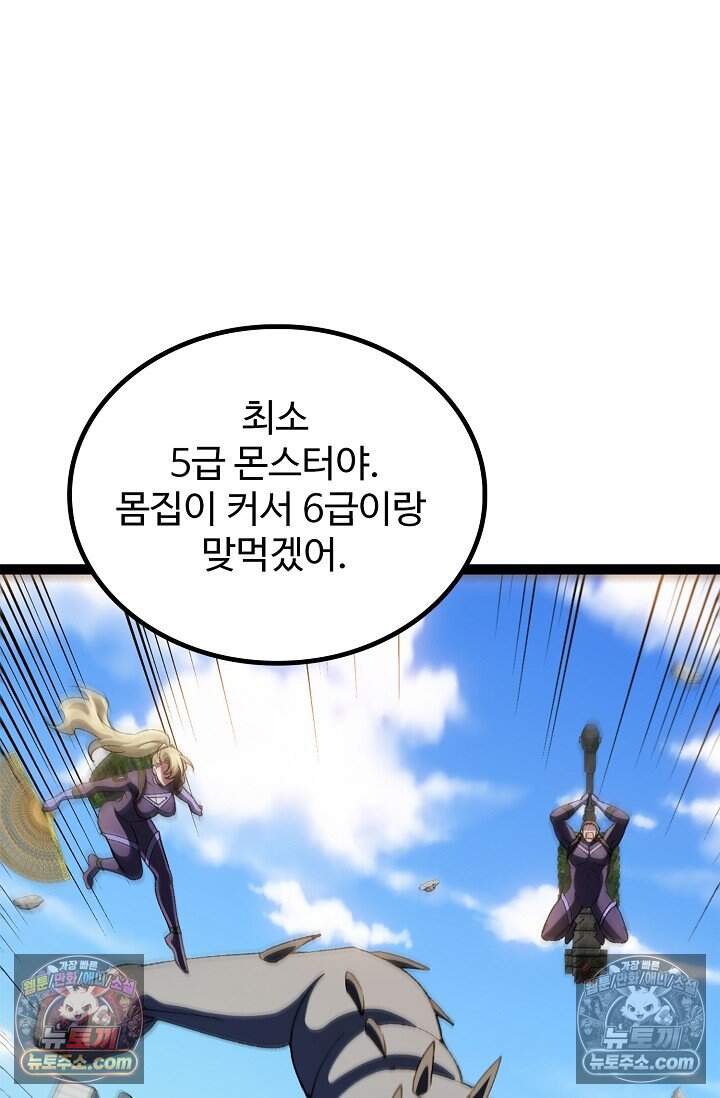 신급으로 레벨업 154화 6