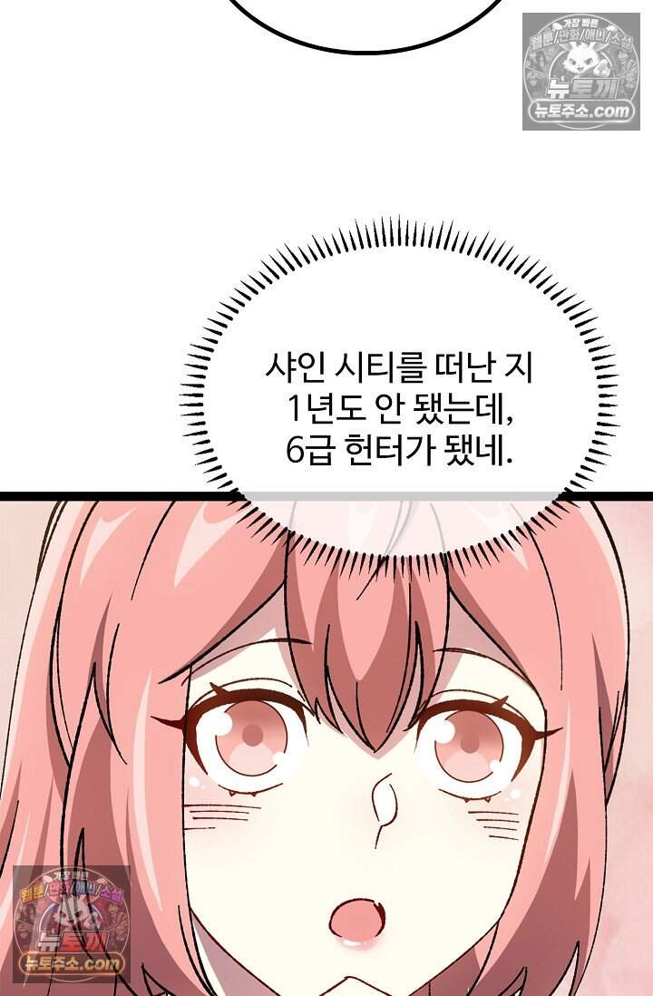 신급으로 레벨업 154화 8