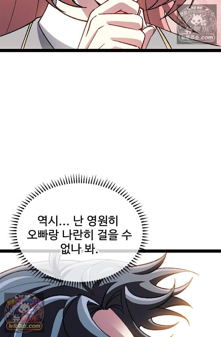 신급으로 레벨업 154화 9