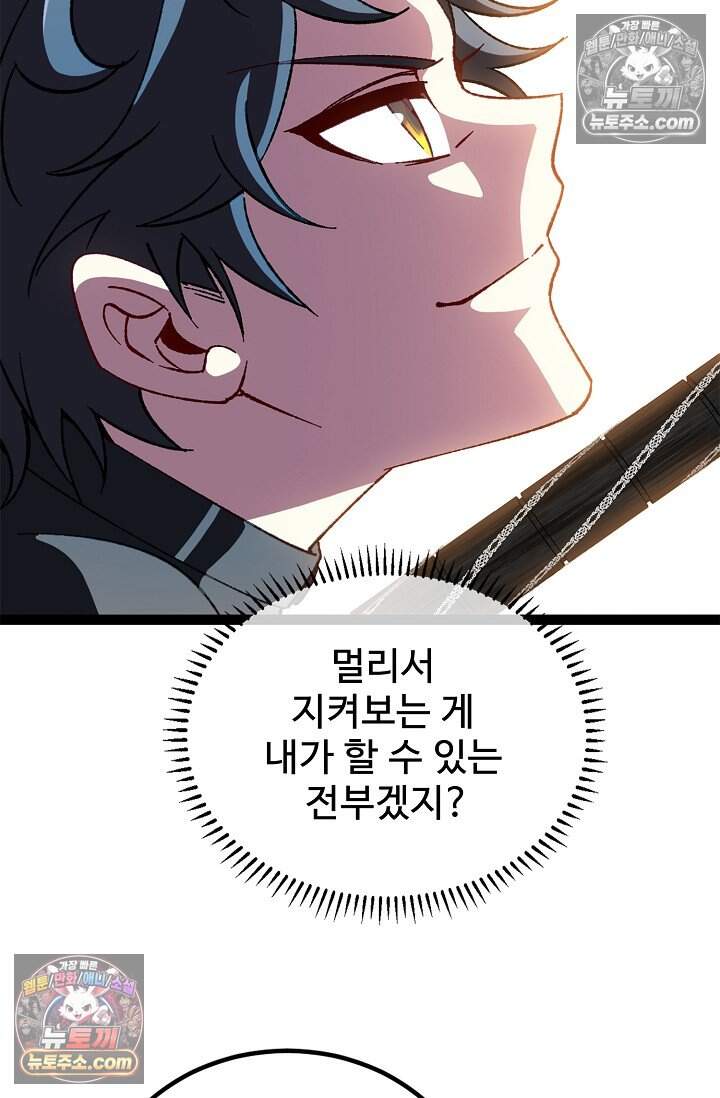 신급으로 레벨업 154화 10