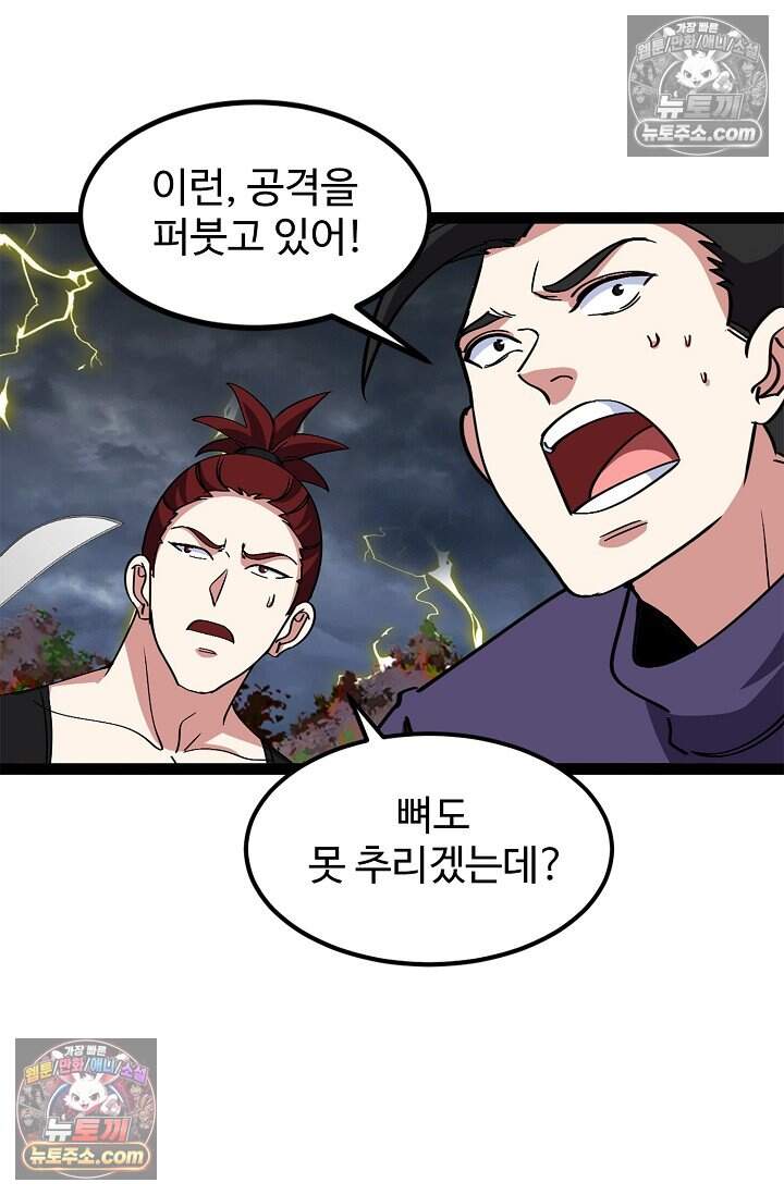 신급으로 레벨업 163화 3