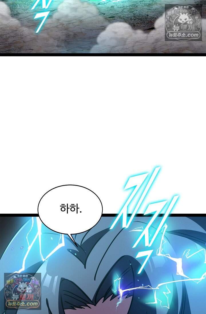 신급으로 레벨업 163화 6