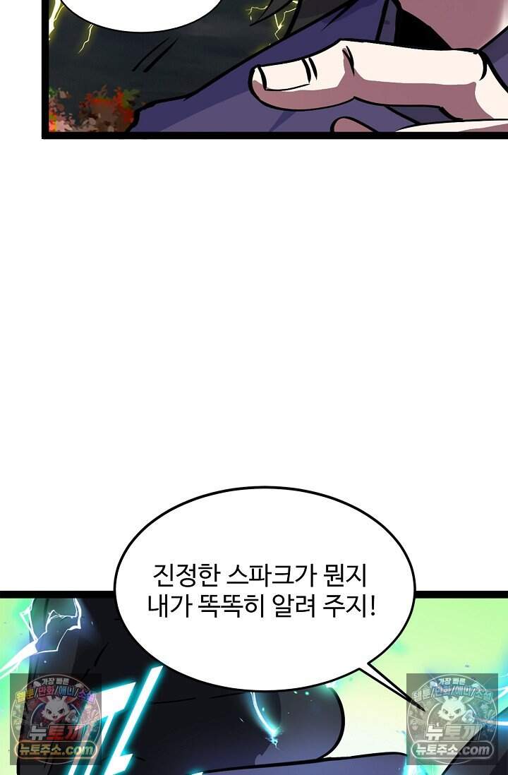 신급으로 레벨업 163화 9