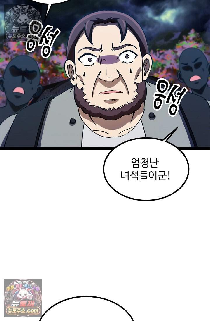 신급으로 레벨업 163화 16