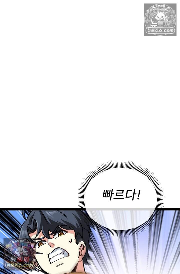 신급으로 레벨업 173화 15