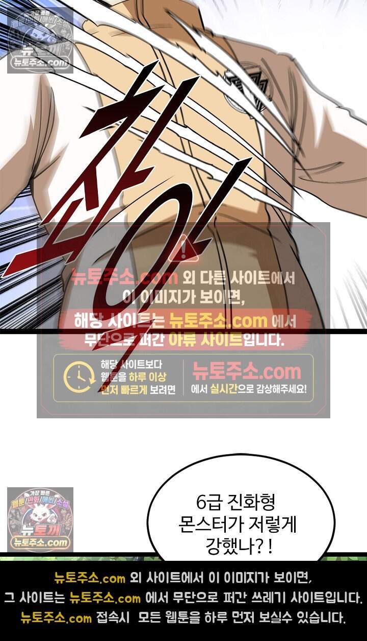 신급으로 레벨업 173화 16