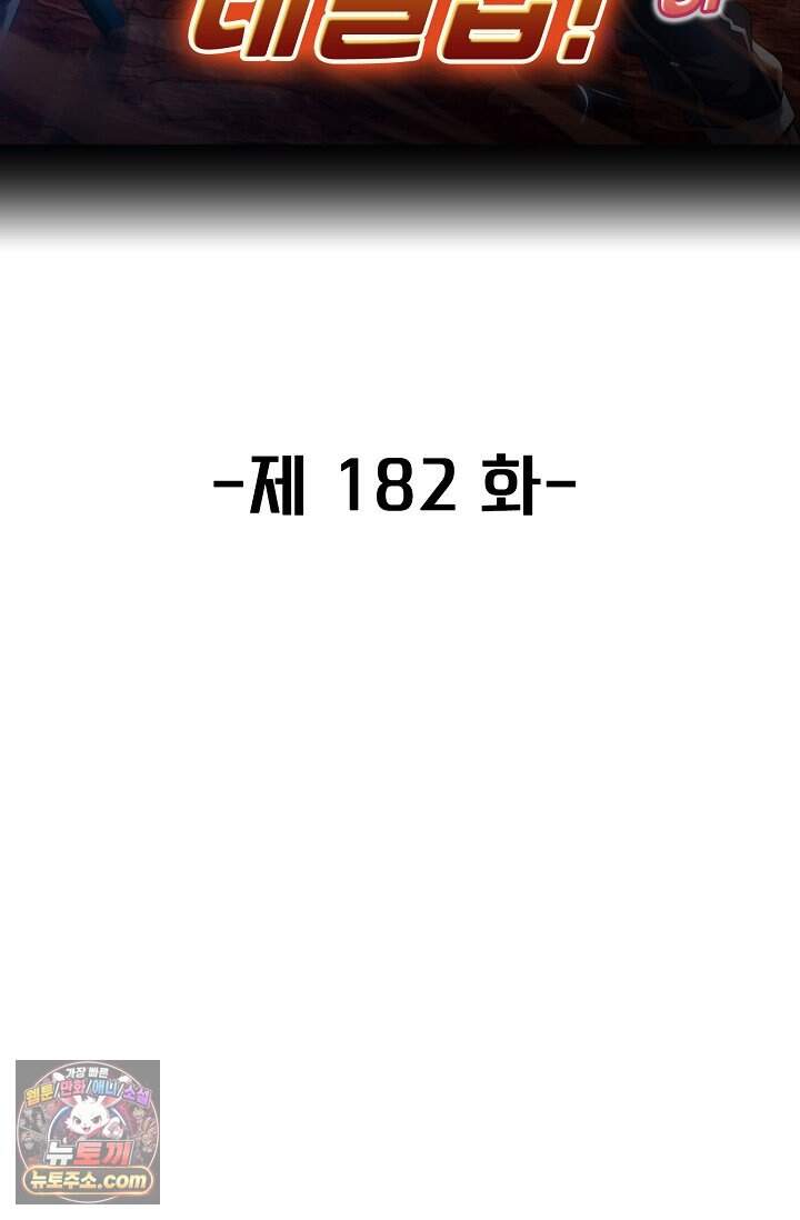 신급으로 레벨업 182화 2