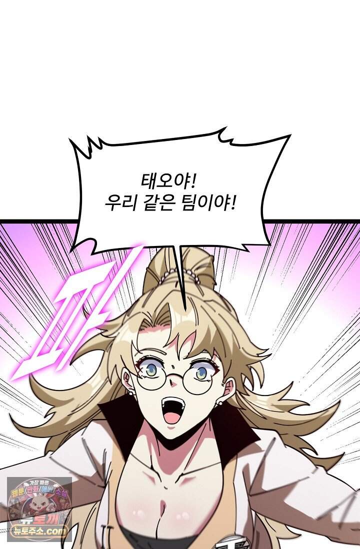 신급으로 레벨업 182화 5