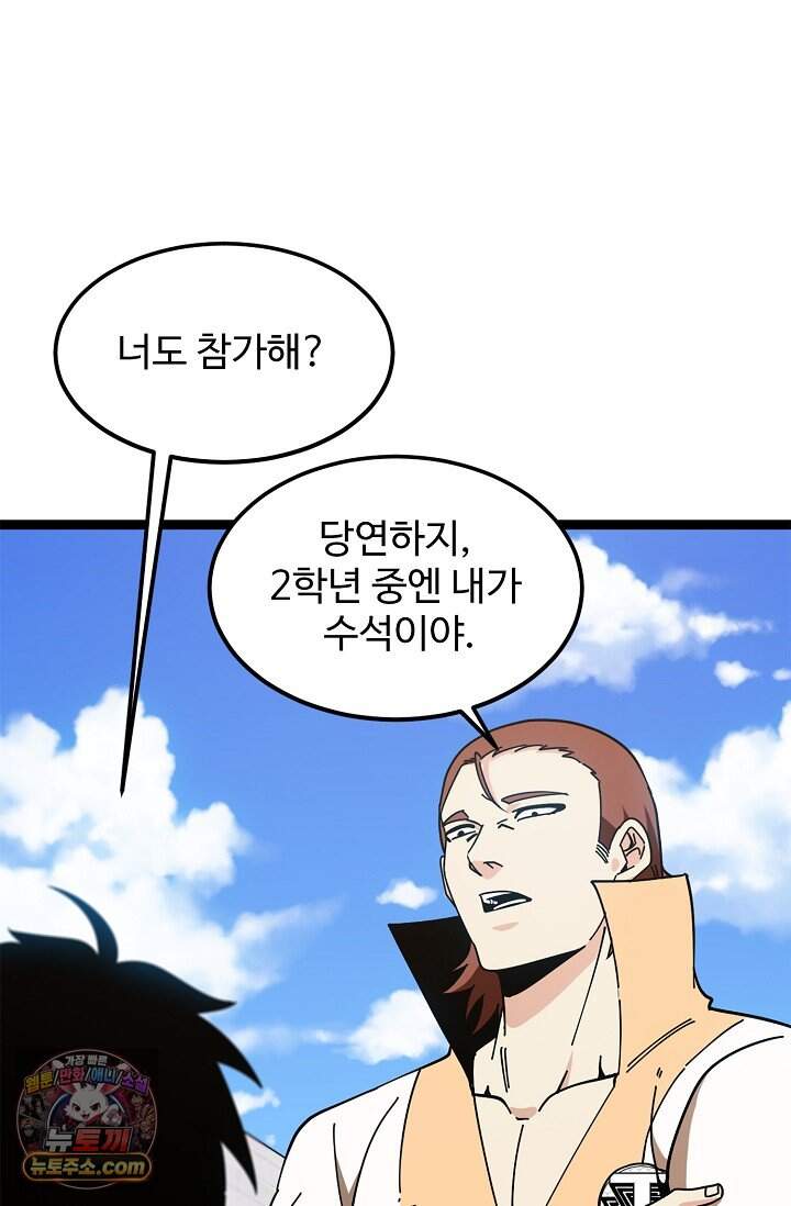 신급으로 레벨업 182화 8