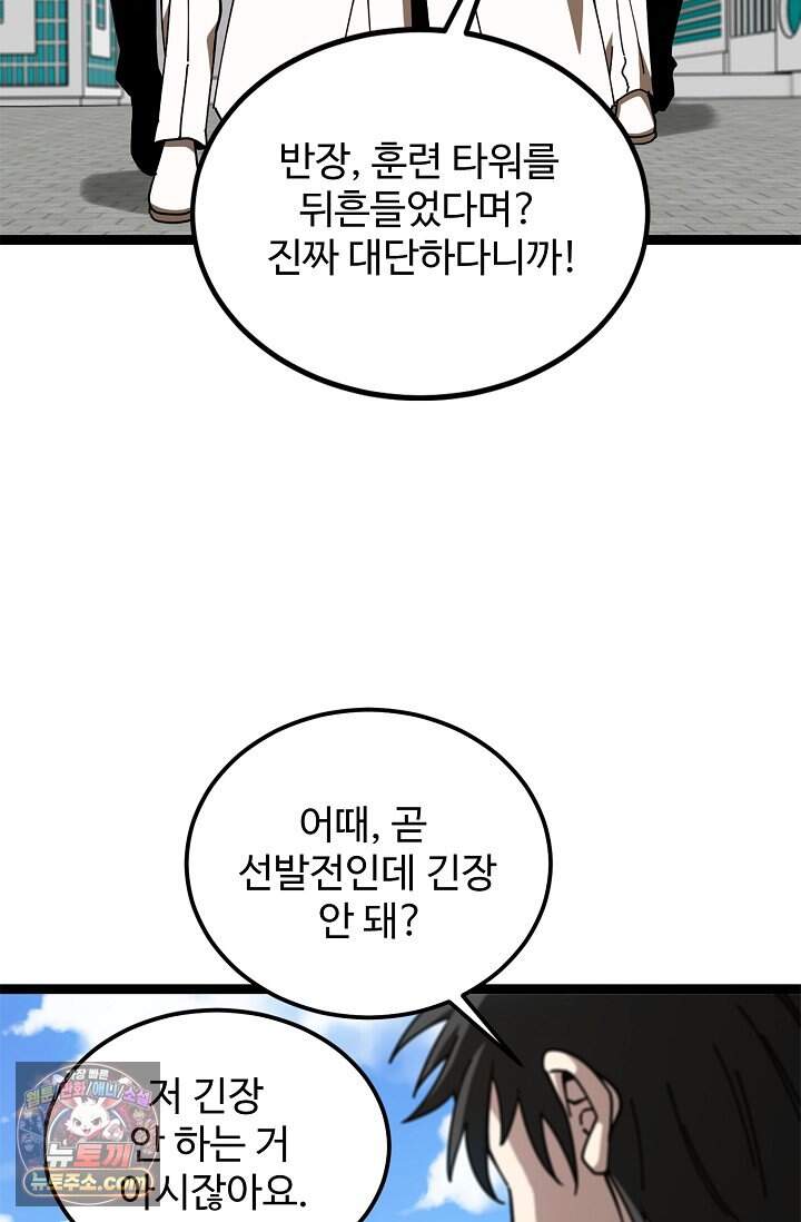 신급으로 레벨업 182화 11