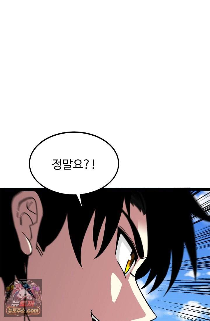 신급으로 레벨업 182화 14