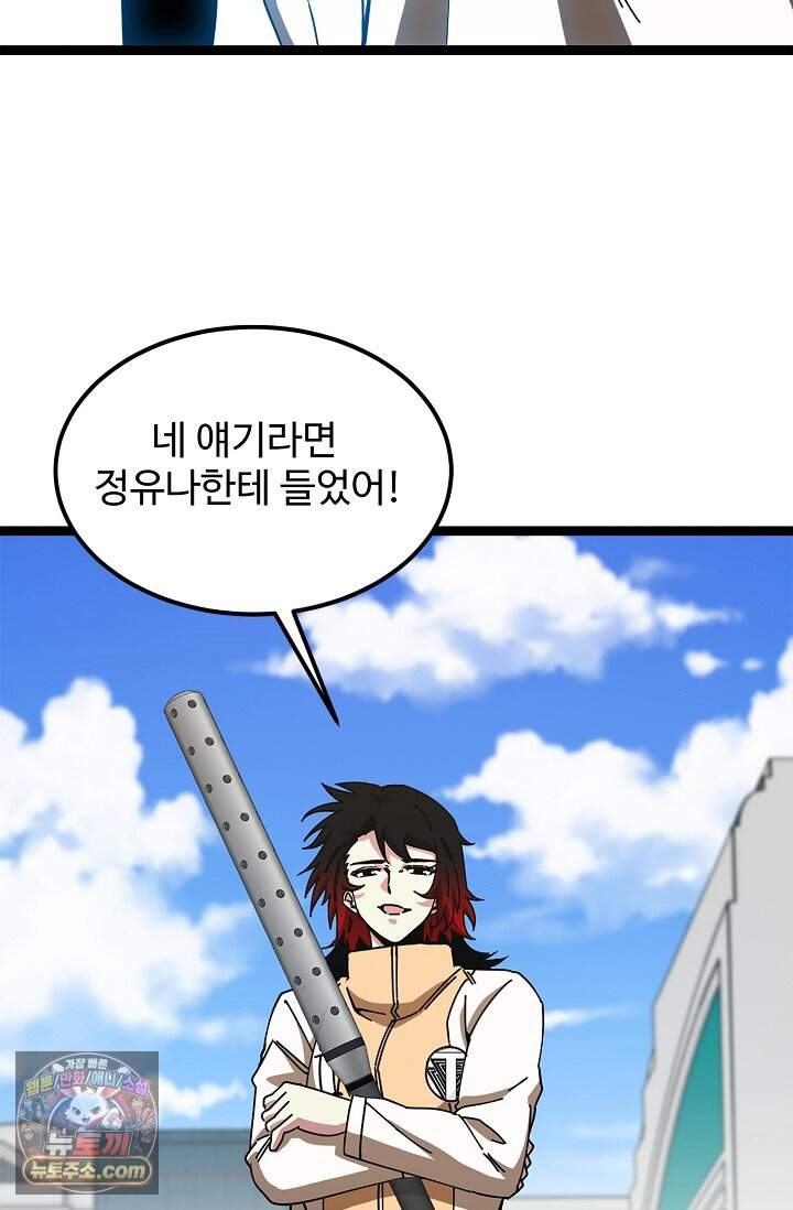 신급으로 레벨업 182화 17