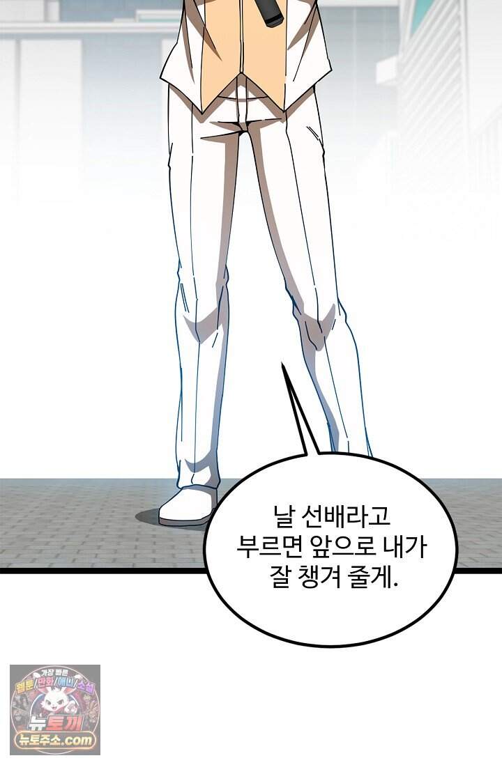 신급으로 레벨업 182화 18