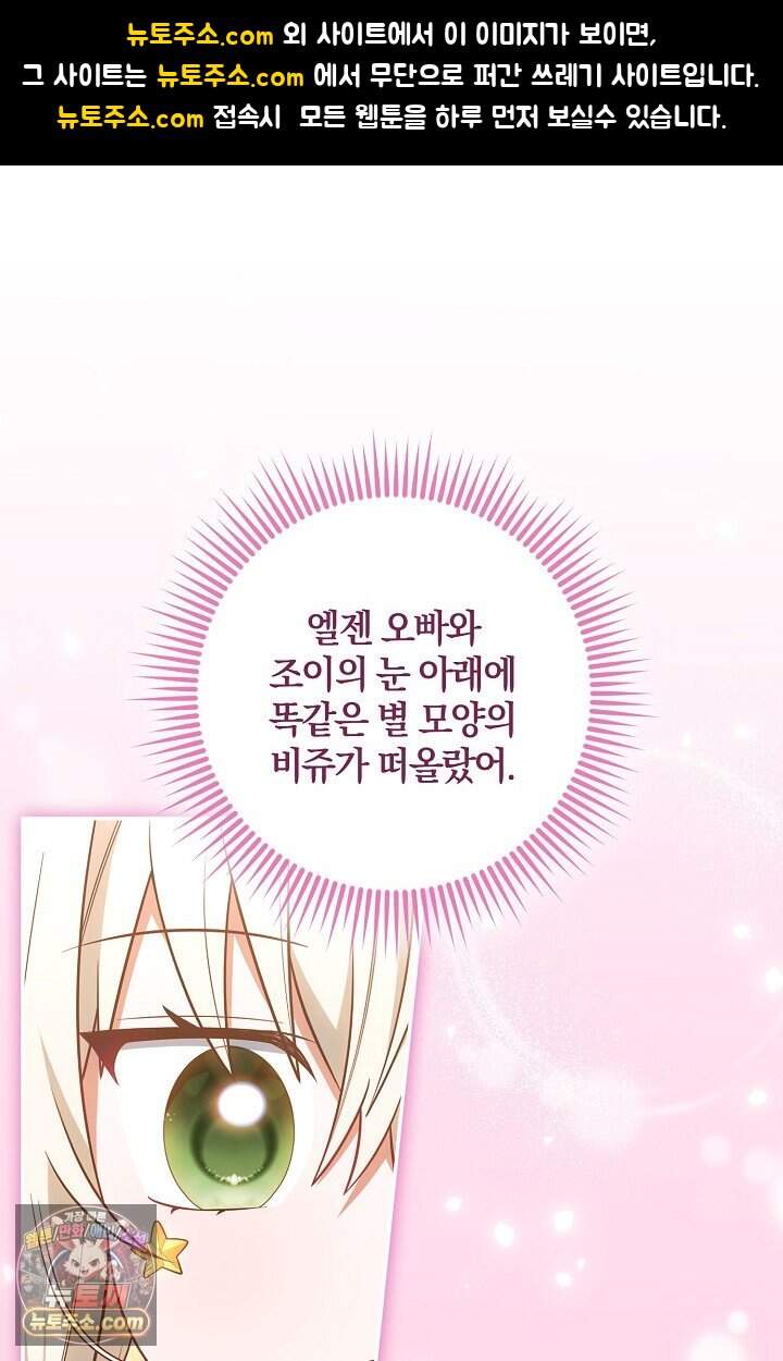육아 예능 찍는 막내님은 사랑스러워 39화 1