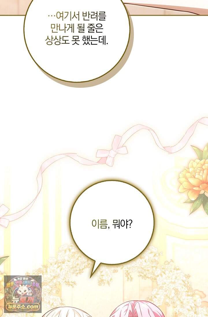육아 예능 찍는 막내님은 사랑스러워 39화 7