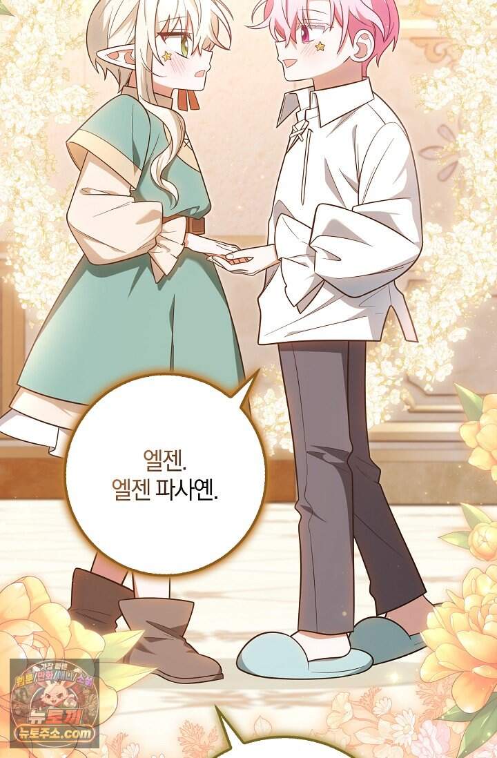 육아 예능 찍는 막내님은 사랑스러워 39화 8