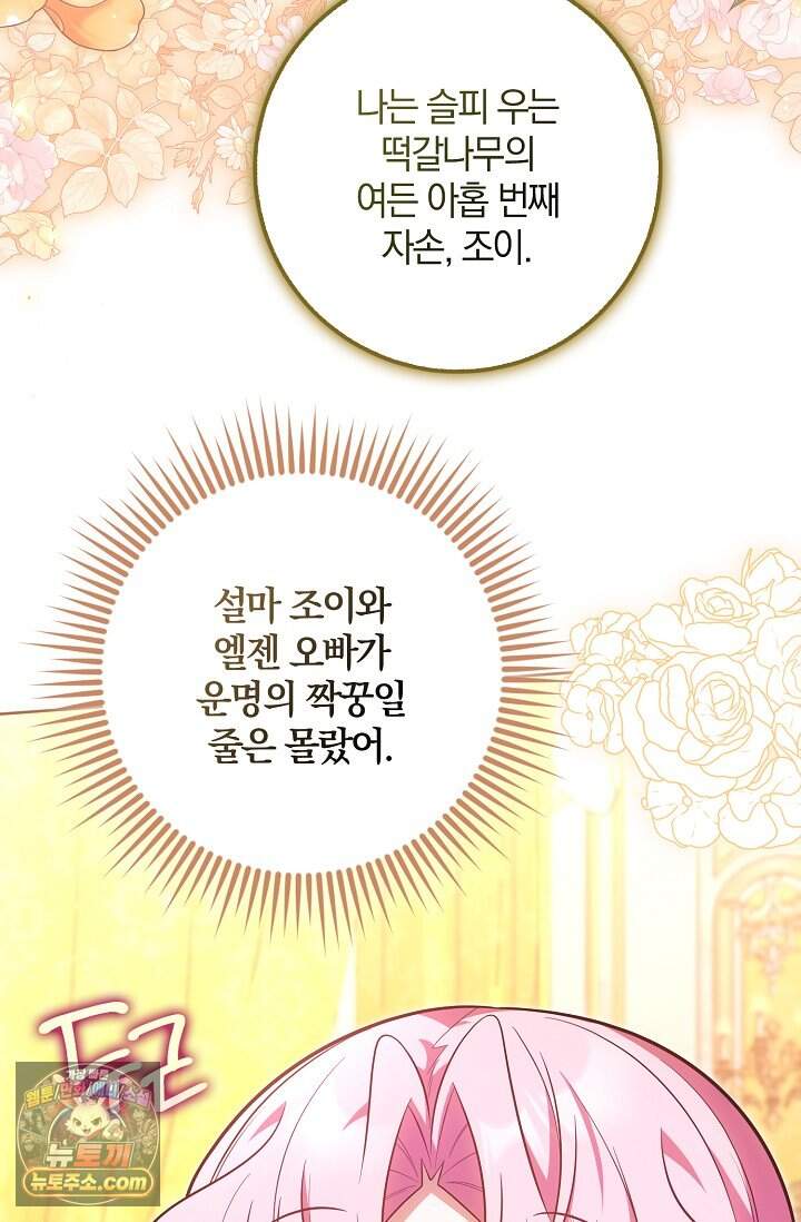 육아 예능 찍는 막내님은 사랑스러워 39화 9