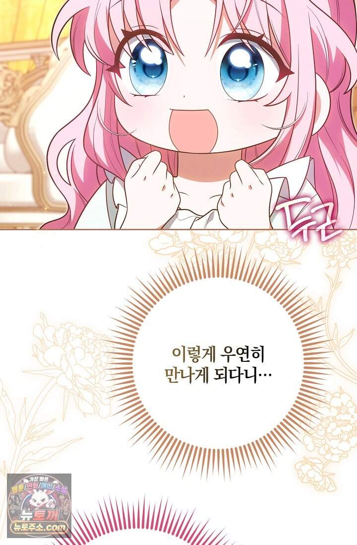 육아 예능 찍는 막내님은 사랑스러워 39화 10
